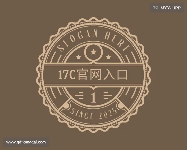 了解17c官网入口入口